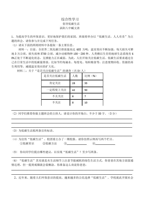 综合性学习《倡导低碳生活》同步练习(含答案)