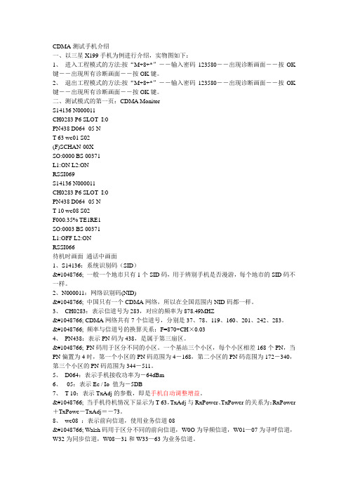 三星手机工模说明