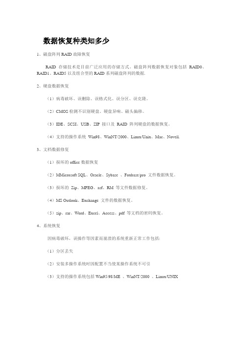 数据恢复种类知多少