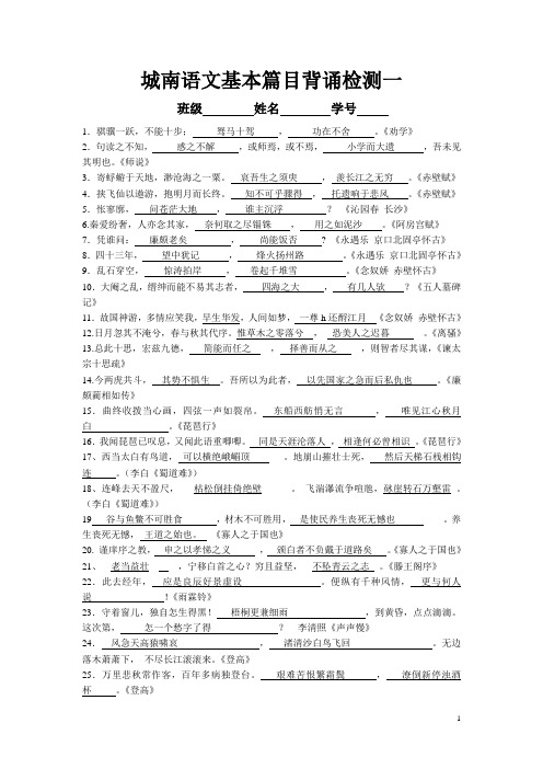 高三语文语文基本篇目背诵检测之一100空答案 4