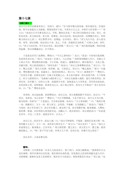 第十七课-古文翻译