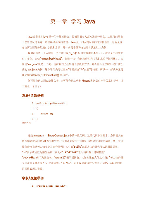 [周边教程] Minecraft MOD制作：从入门到精通(DOC)