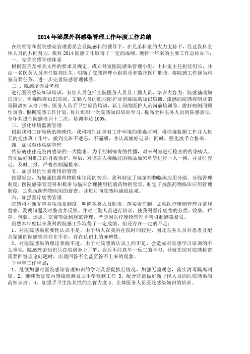 2014院感年终总结
