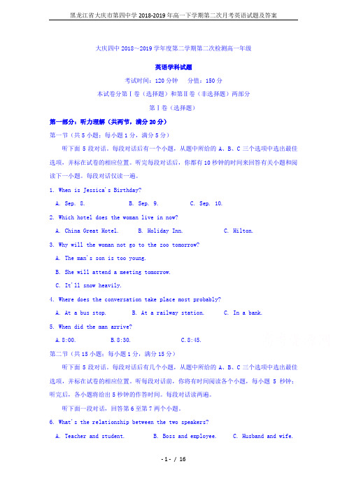 黑龙江省大庆市第四中学2018-2019年高一下学期第二次月考英语试题及答案