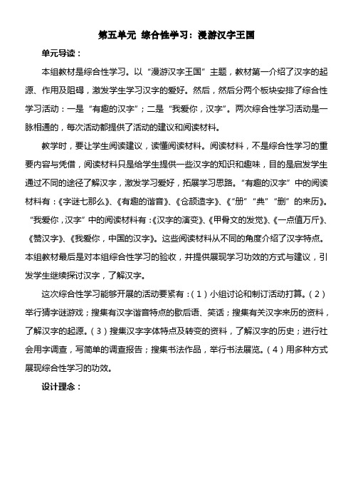 人教版五年级语文上册第五单元综合性学习
