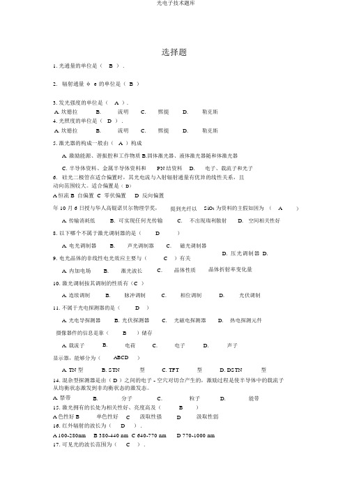 光电子技术题库