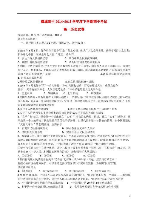 辽宁省朝阳县柳城高级中学2014_2015学年高一历史下学期期中试题(无答案)
