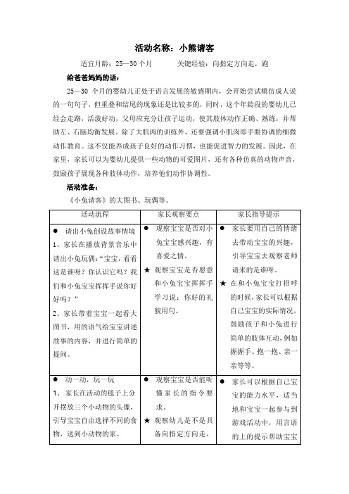 幼儿园早教案例25-30个月