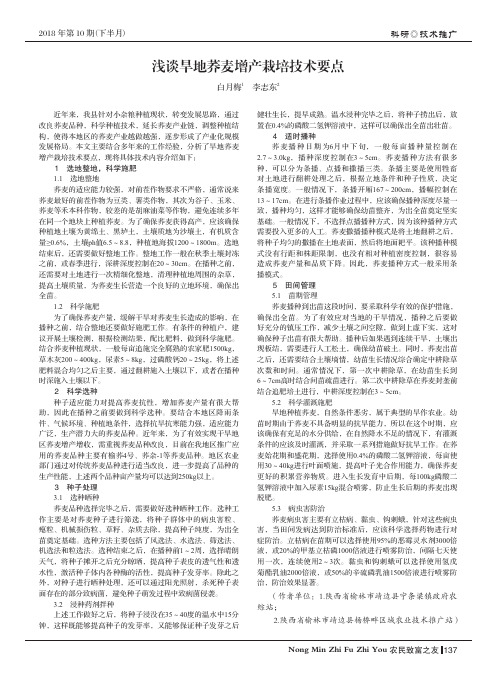 浅谈旱地荞麦增产栽培技术要点