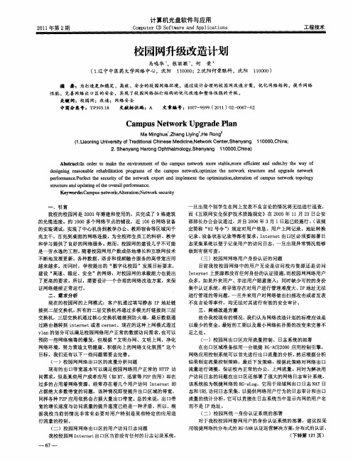 校园网升级改造计划