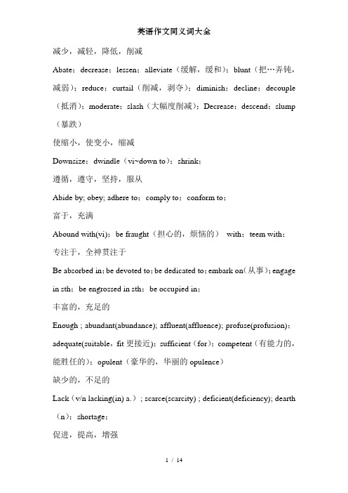 英语作文同义词大全