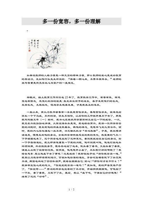 多一份宽容多一份理解