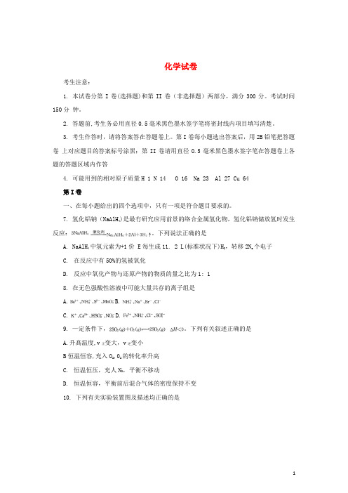 安徽省皖南八校高三化学第二次联考(12月)试卷新人教版