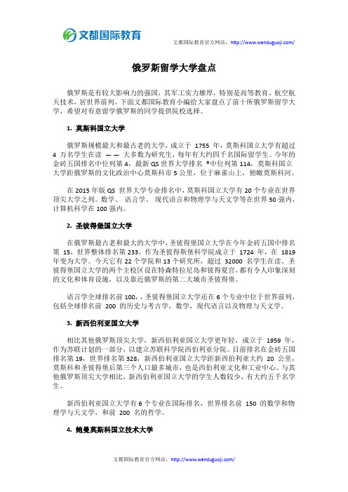 俄罗斯留学大学盘点