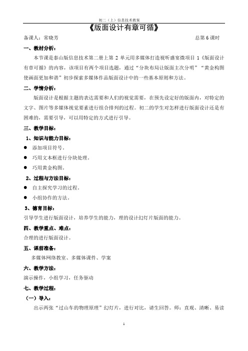 6版面设计有章可循