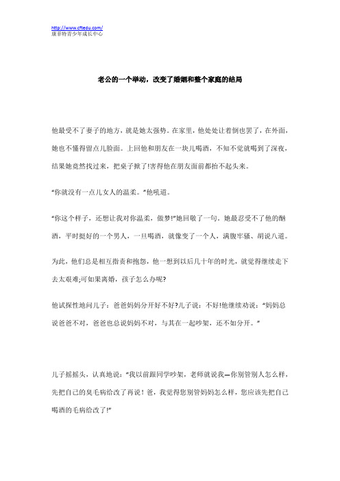 老公的一个举动,改变了婚姻和整个家庭的结局