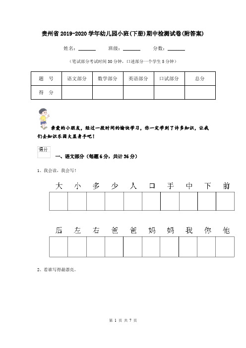 贵州省2019-2020学年幼儿园小班(下册)期中检测试卷(附答案)