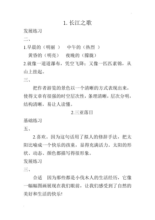 苏教版六年级语文下册练习与测试答案