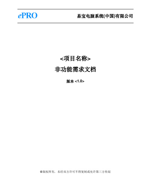 非功能需求文档