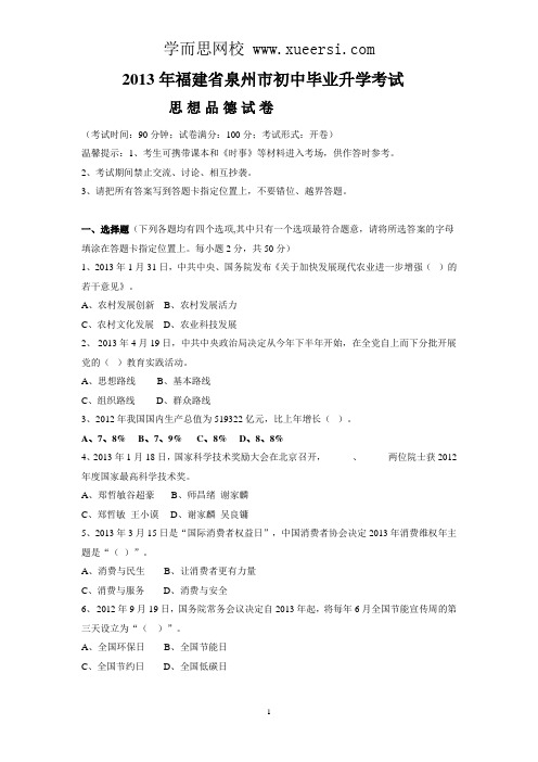2013年福建省泉州市初中毕业升学考试