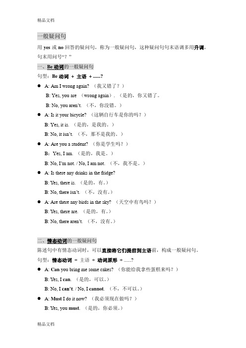 小学一般疑问句和特殊疑问句和Be动词一般过去时讲解及练习教学文案