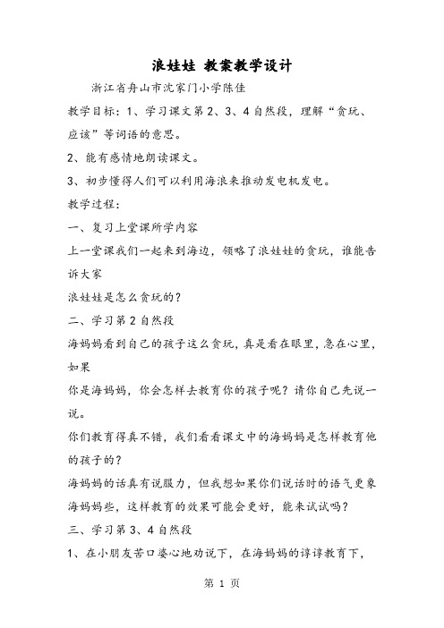 浪娃娃 教案教学设计-word文档