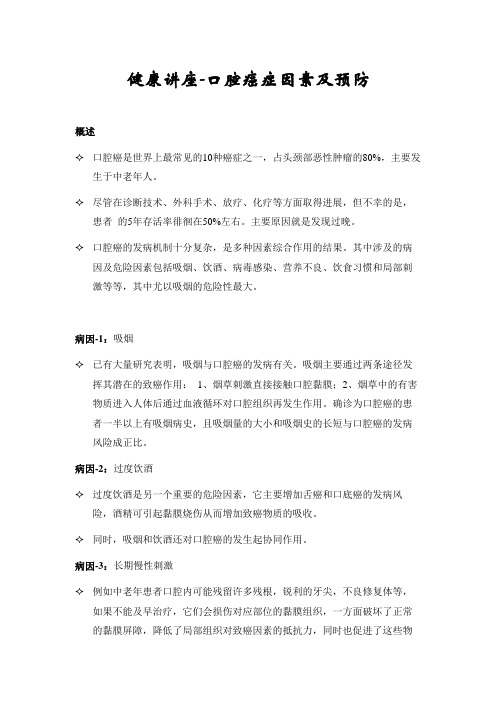 健康讲座-口腔癌症因素及预防