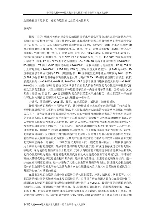 腹膜透析患者脂联素