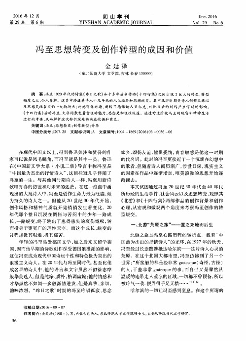 冯至思想转变及创作转型的成因和价值