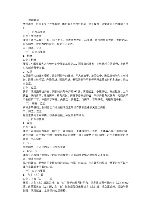 队列考核内容