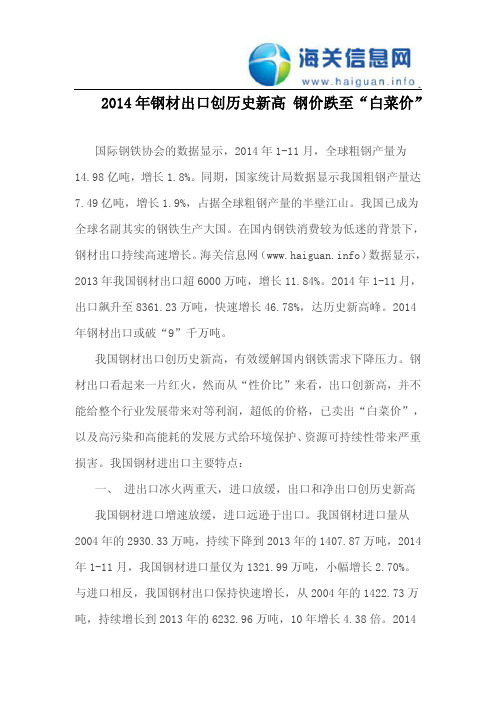 2014年钢材出口创历史新高 钢价跌至“白菜价”