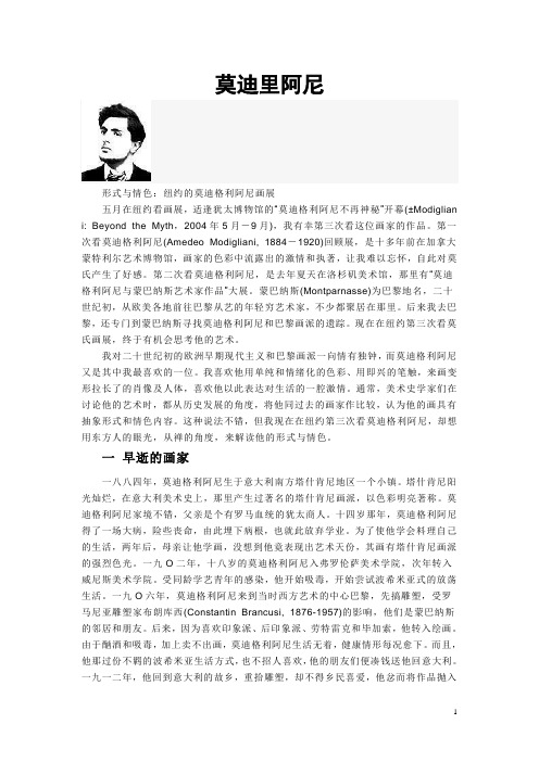 莫迪里阿尼