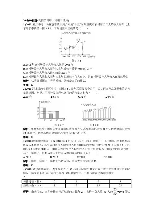 最新-2018年同步测控优化训练七年级下数学北师版第3章