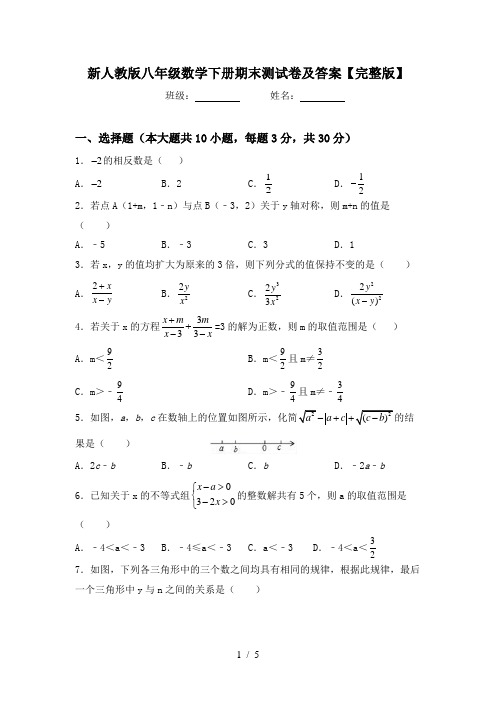 新人教版八年级数学下册期末测试卷及答案【完整版】