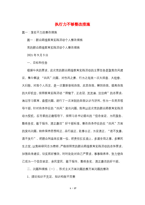执行力不够整改措施