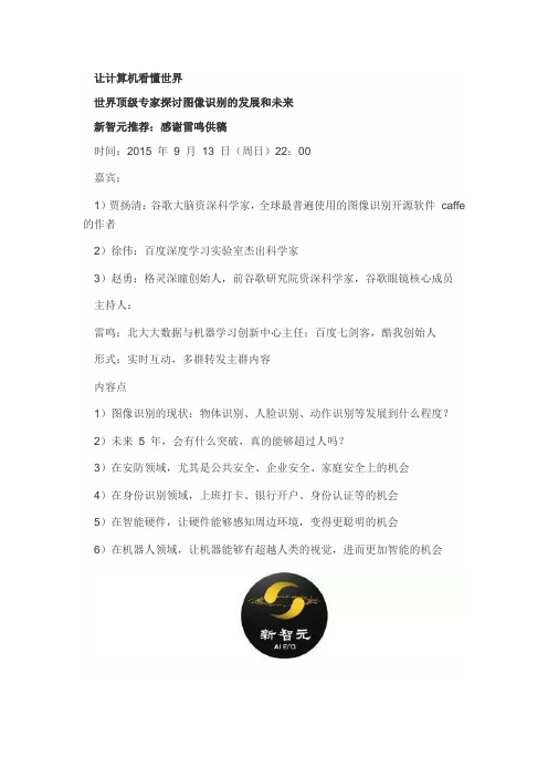 让计算机看懂世界