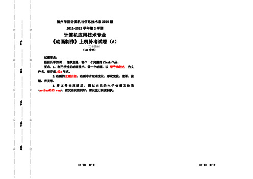 动画制作试卷