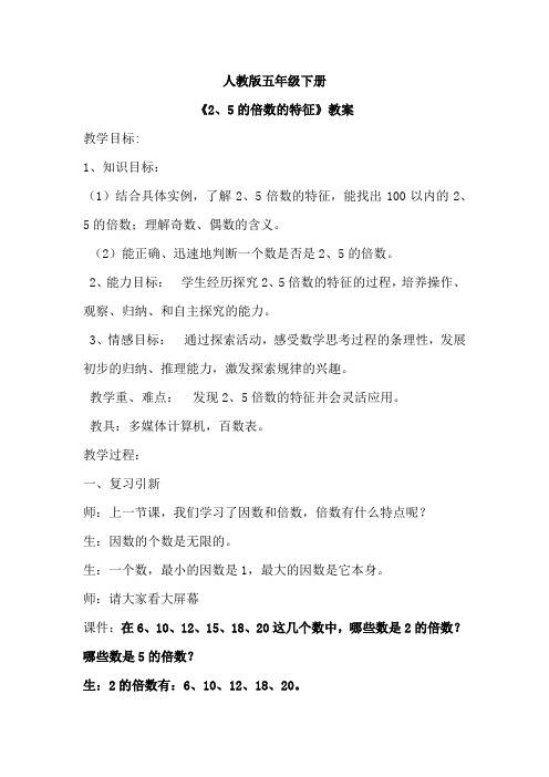 小学数学_2.5倍数的特征教学设计学情分析教材分析课后反思