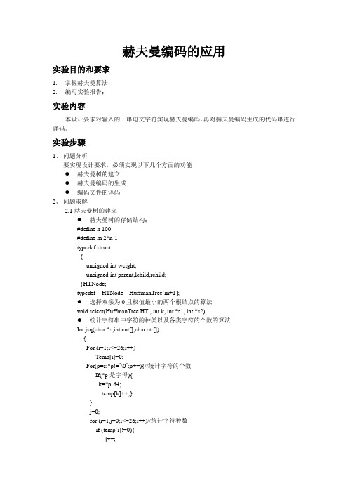 HF编码的应用