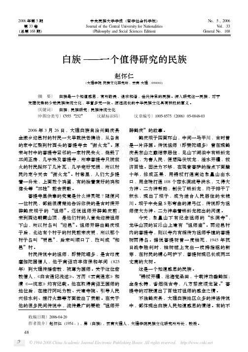 白族_一个值得研究的民族
