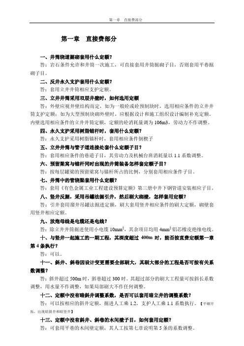 井巷预算问题精解(答疑)