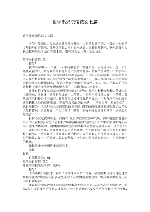 数学系求职信范文七篇