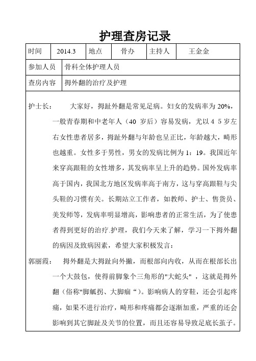 护理查房记录