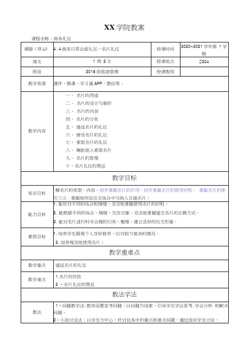 4.4商务日常会面礼仪--名片礼仪(教案)