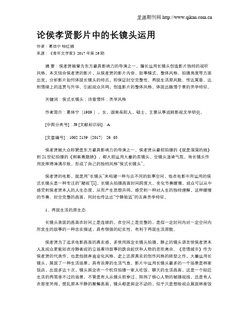 论侯孝贤影片中的长镜头运用