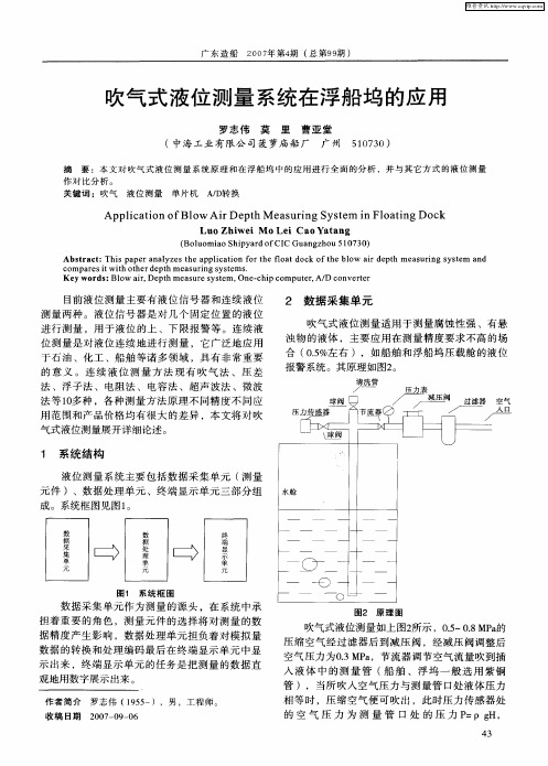 吹气式液位测量系统在浮船坞的应用