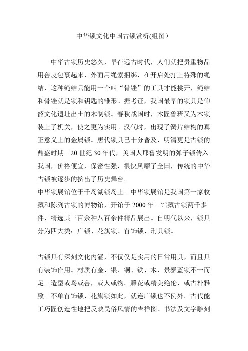 中华锁文化中国古锁赏析(组图)