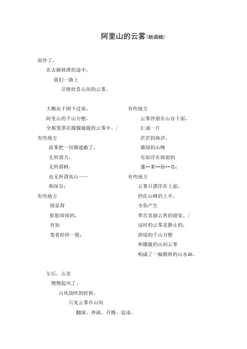 阿里山的云雾(朗诵稿)