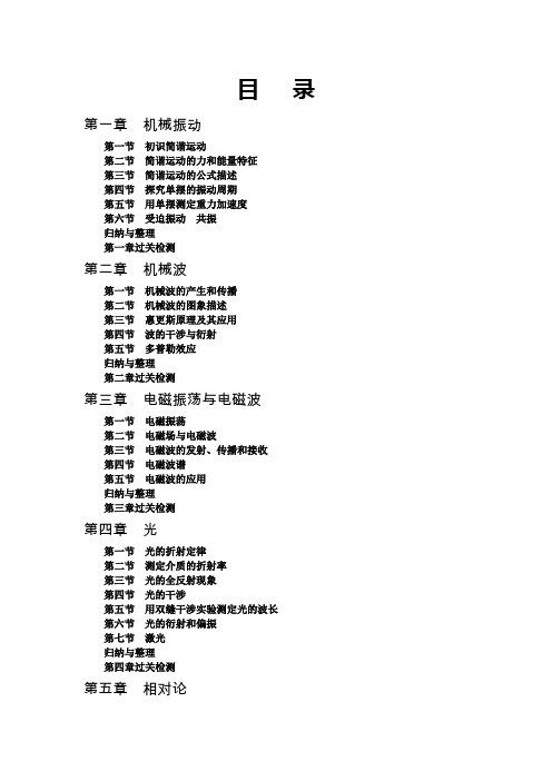 2018年高考物理3-4配套复习指导课件目 录