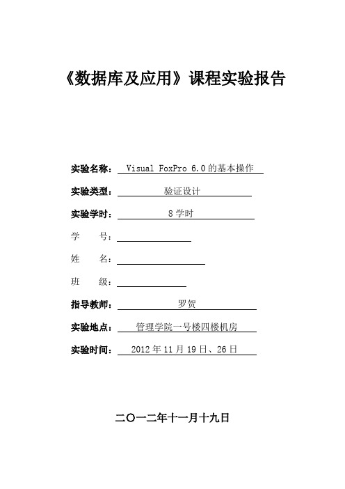 合肥工业大学数据库实验作业